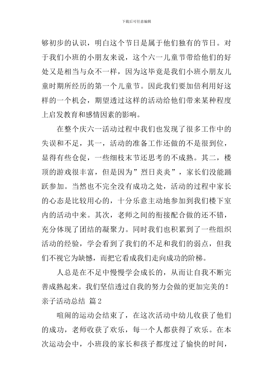 亲子活动总结六篇_第2页