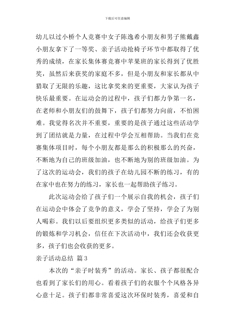 亲子活动总结六篇_第3页
