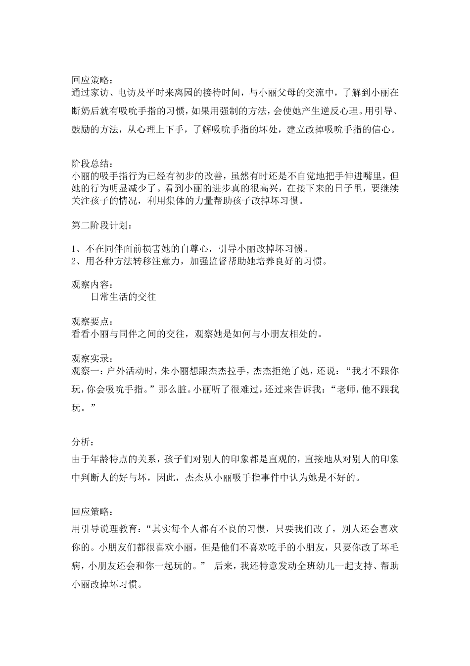 幼儿个体跟踪观察_第2页