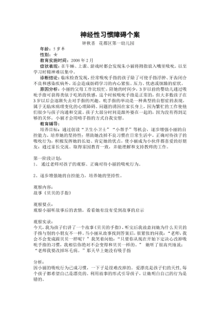 幼儿个体跟踪观察