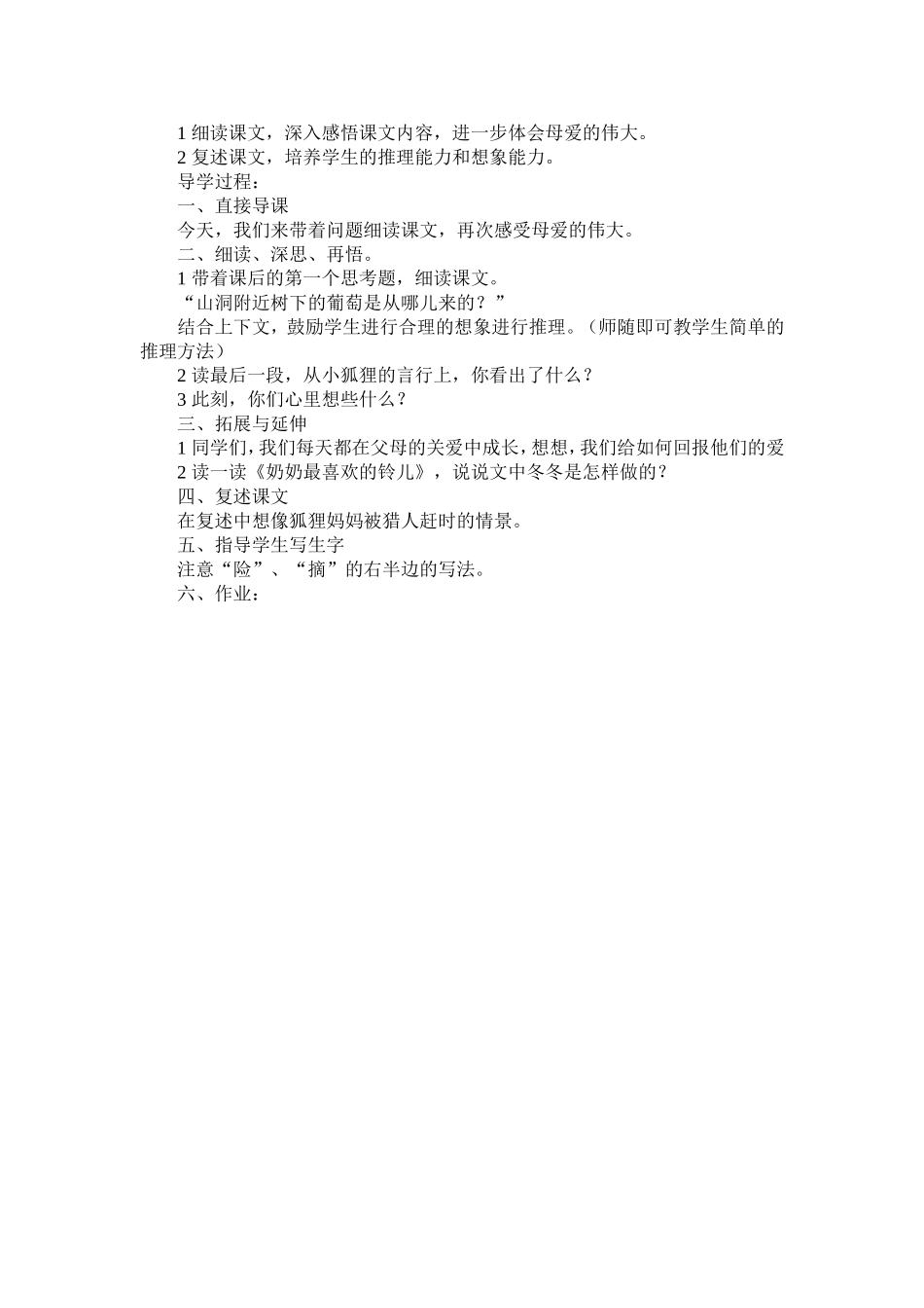 北师大版三年级语文下册《妈妈的葡萄》教学设计_第2页