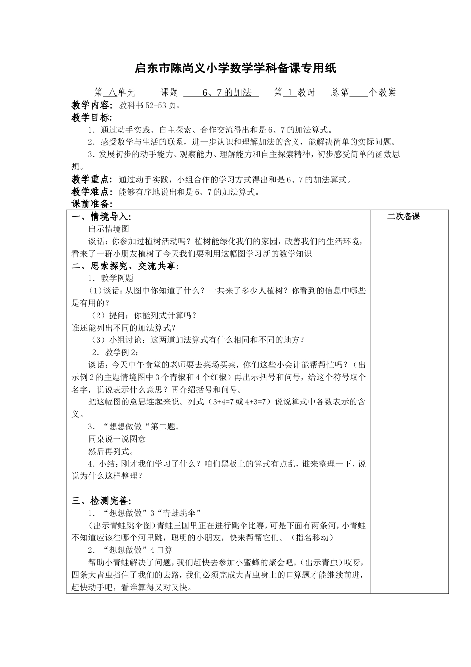 得数是6、7的加法_第1页