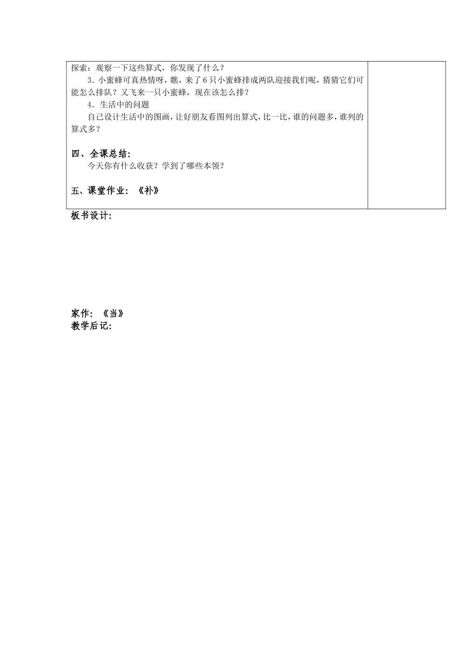 得数是6、7的加法_第2页