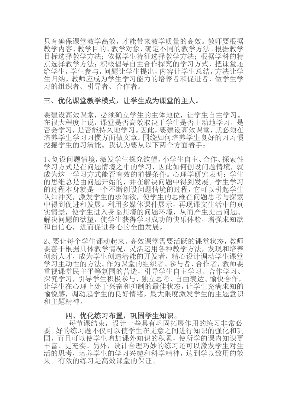 浅谈如何创设小学语文的高效课堂_第2页