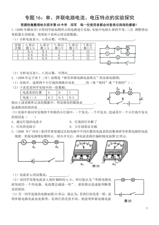 专题16：串并联电路电流电压（邱军）