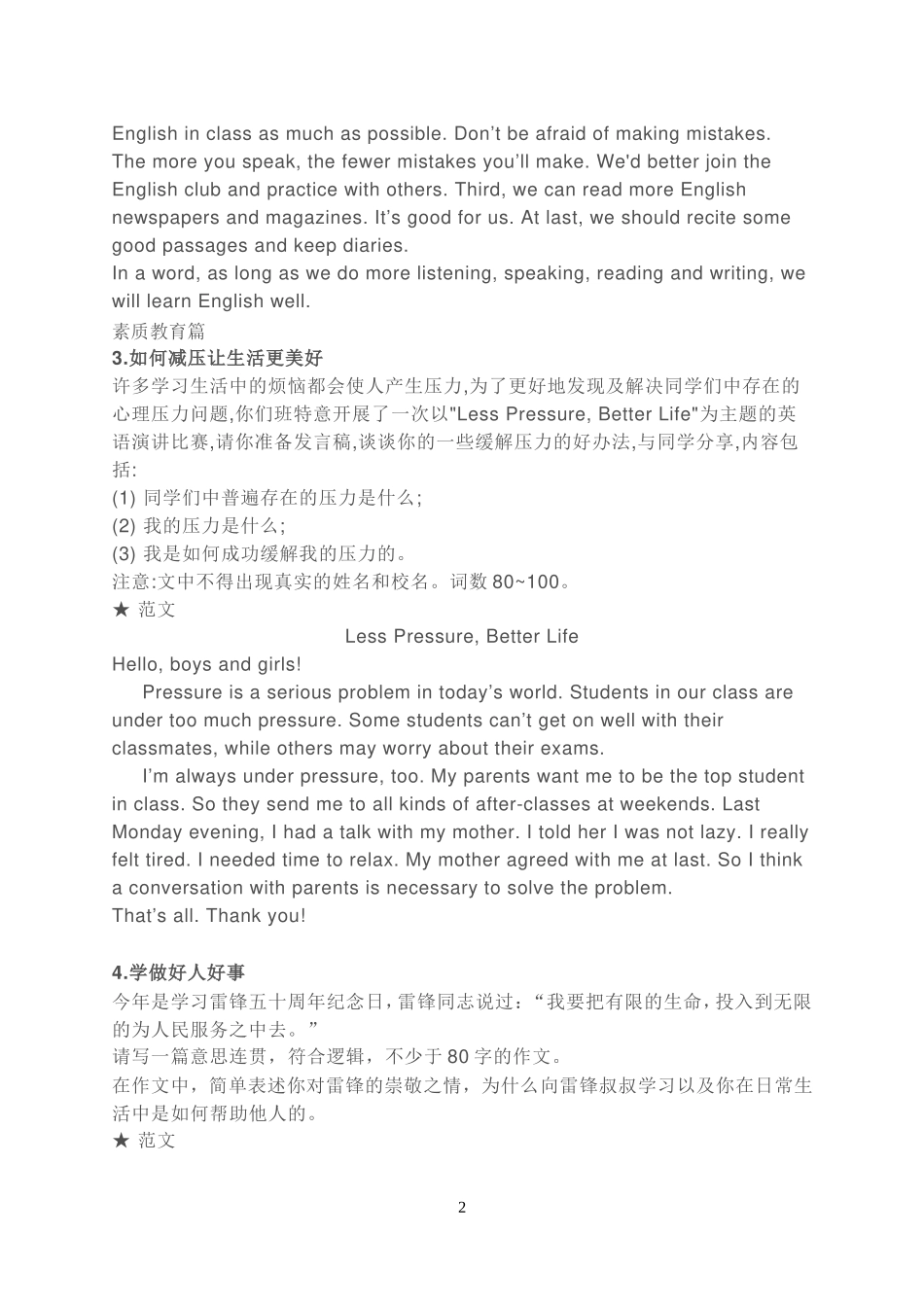 2017中考英语作文范文_第2页