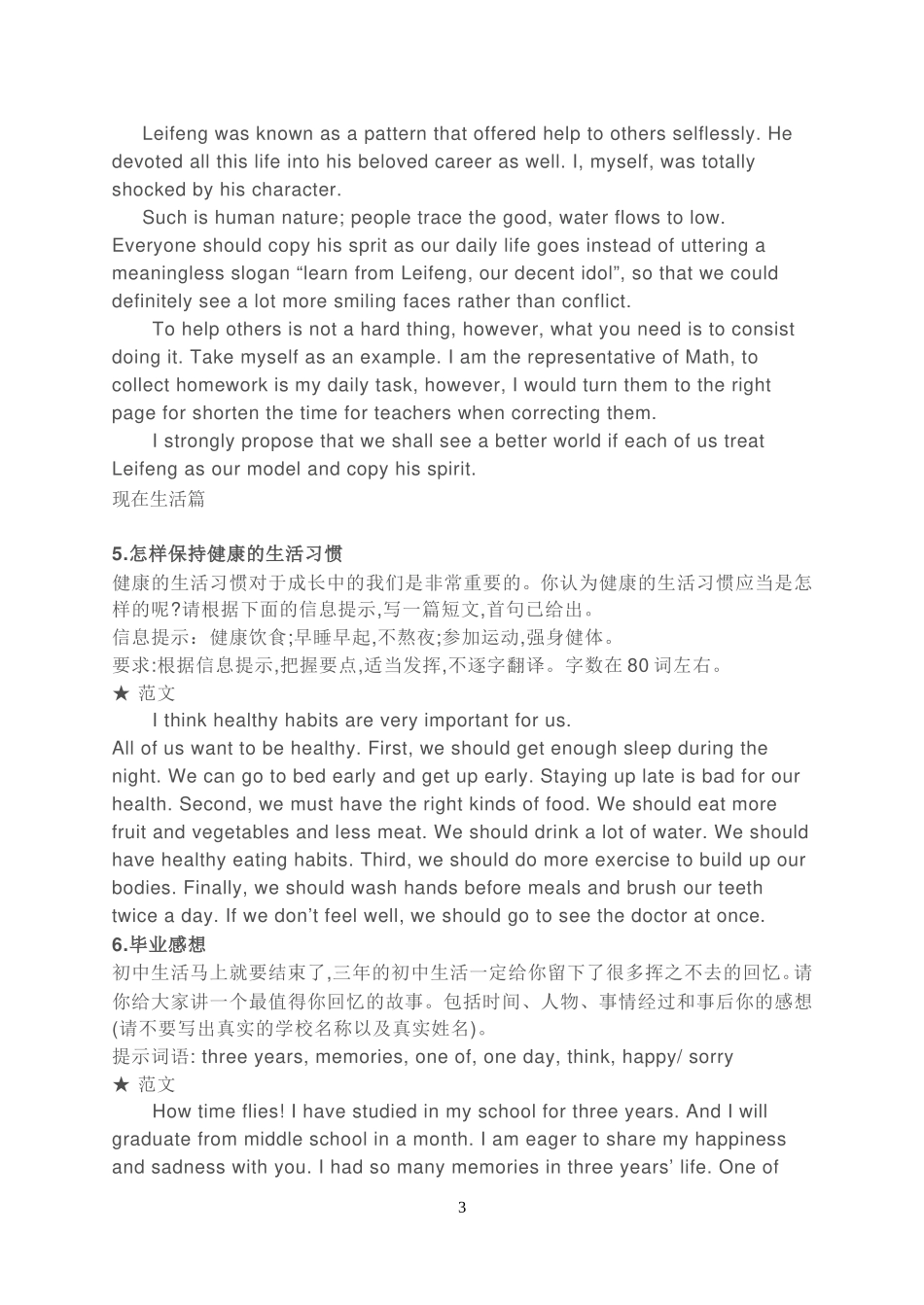 2017中考英语作文范文_第3页