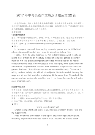 2017中考英语作文范文