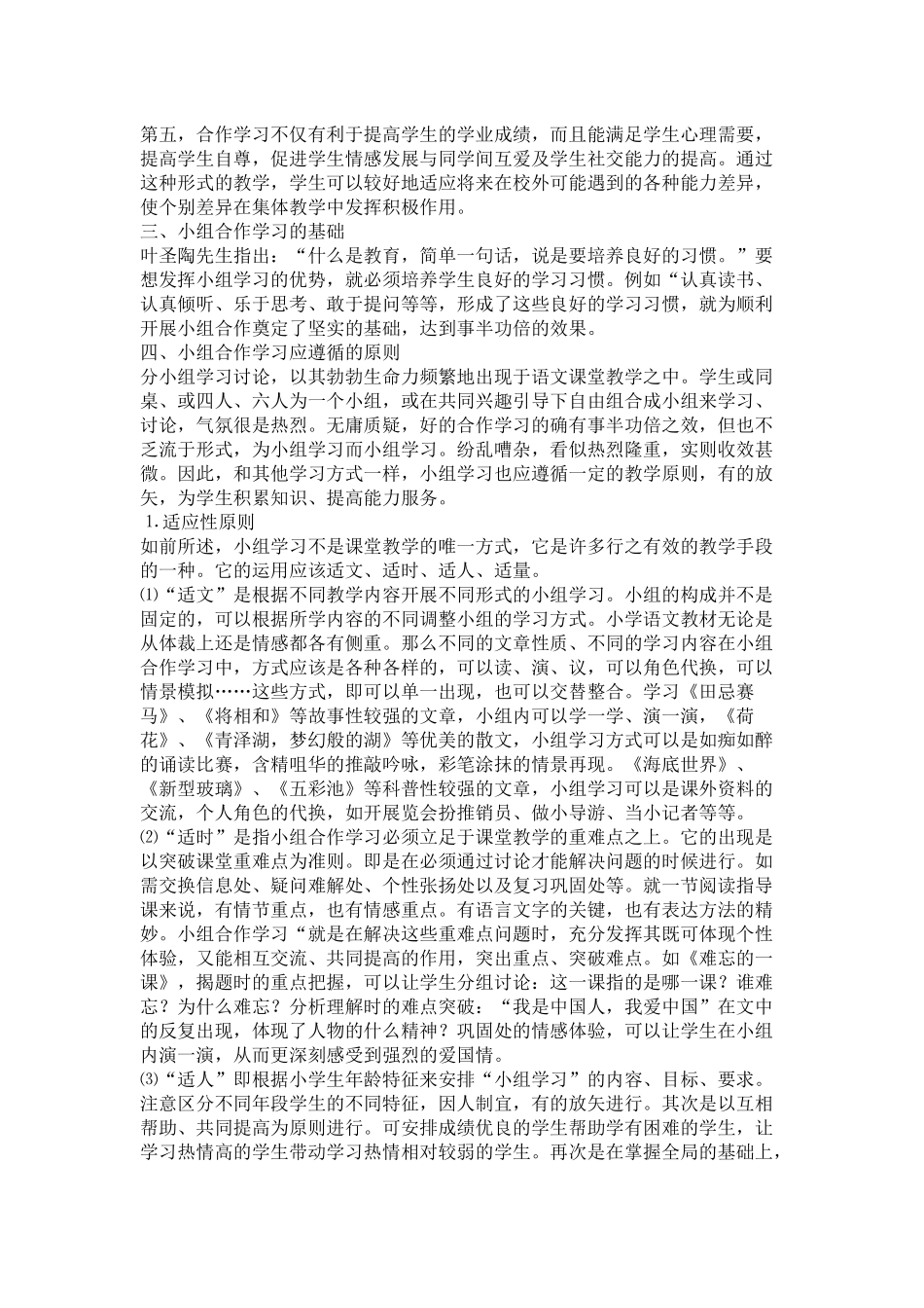 小组合作的学习模式_第2页