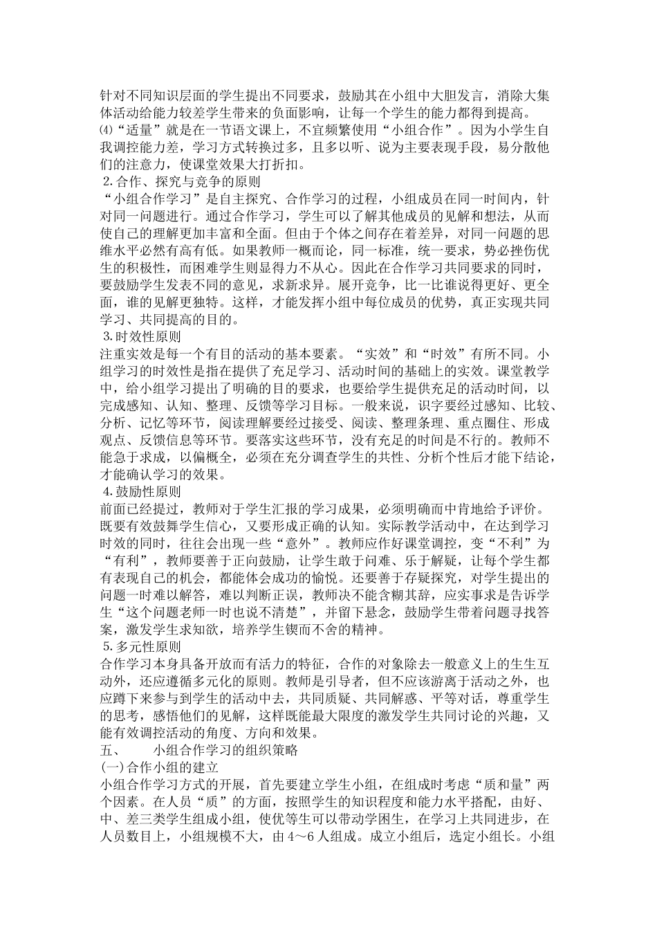 小组合作的学习模式_第3页