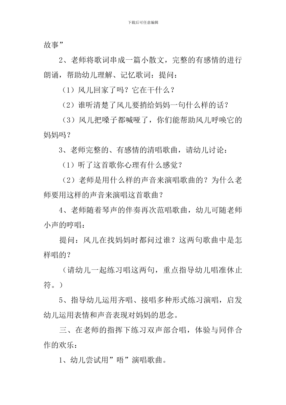 大班音乐活动风儿找妈妈教案_第2页
