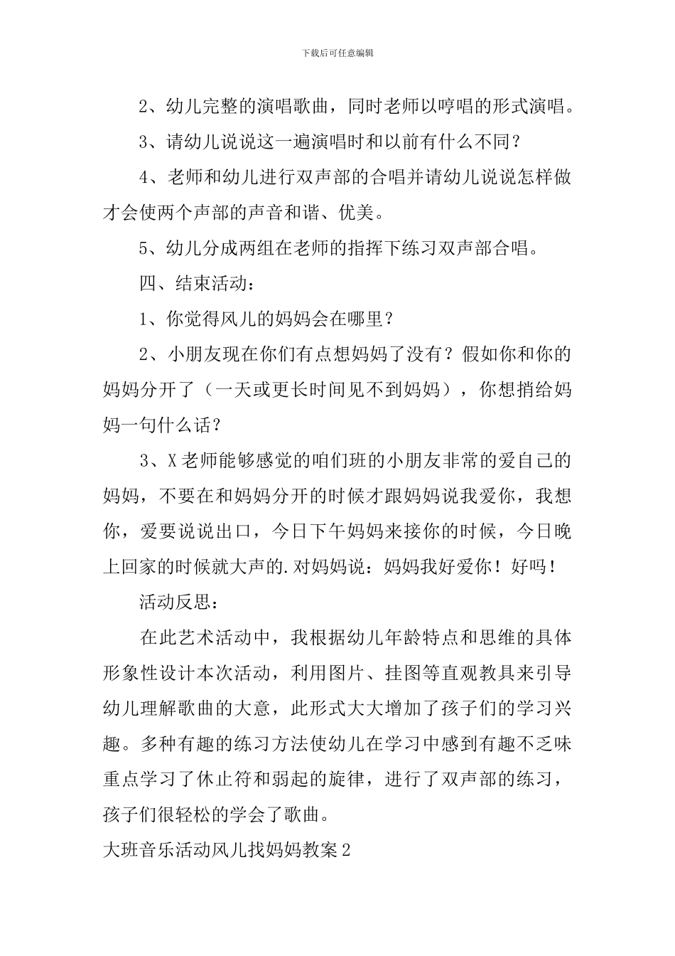 大班音乐活动风儿找妈妈教案_第3页