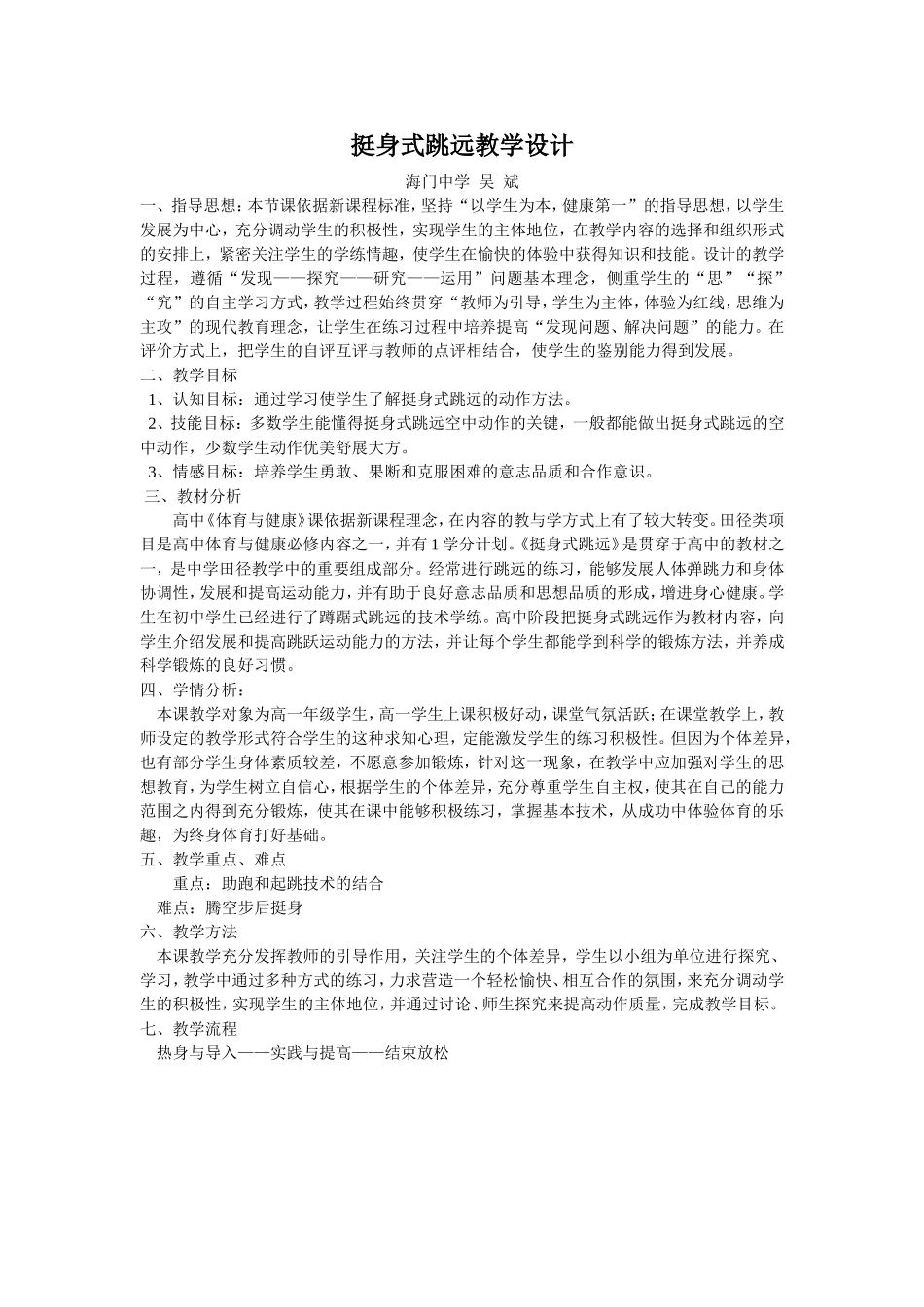 挺身式跳远教学设计1_第1页