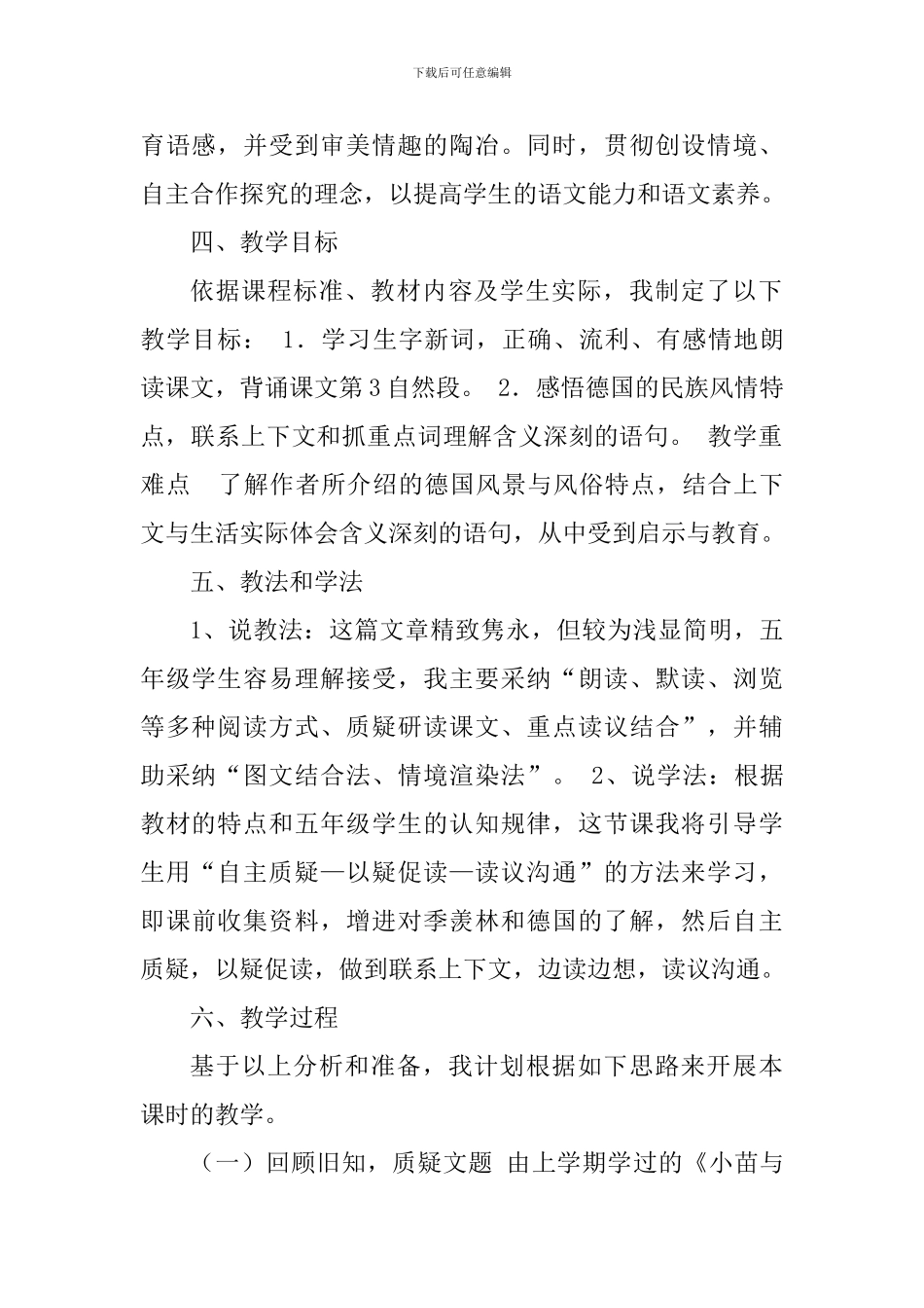 人教版教材五年级下册《自己的花是让别人看的》说课稿_第2页