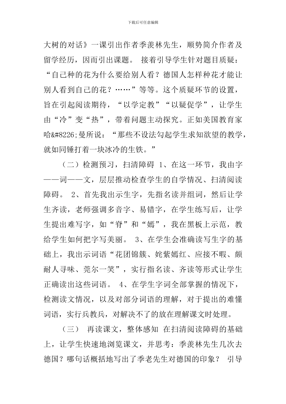 人教版教材五年级下册《自己的花是让别人看的》说课稿_第3页