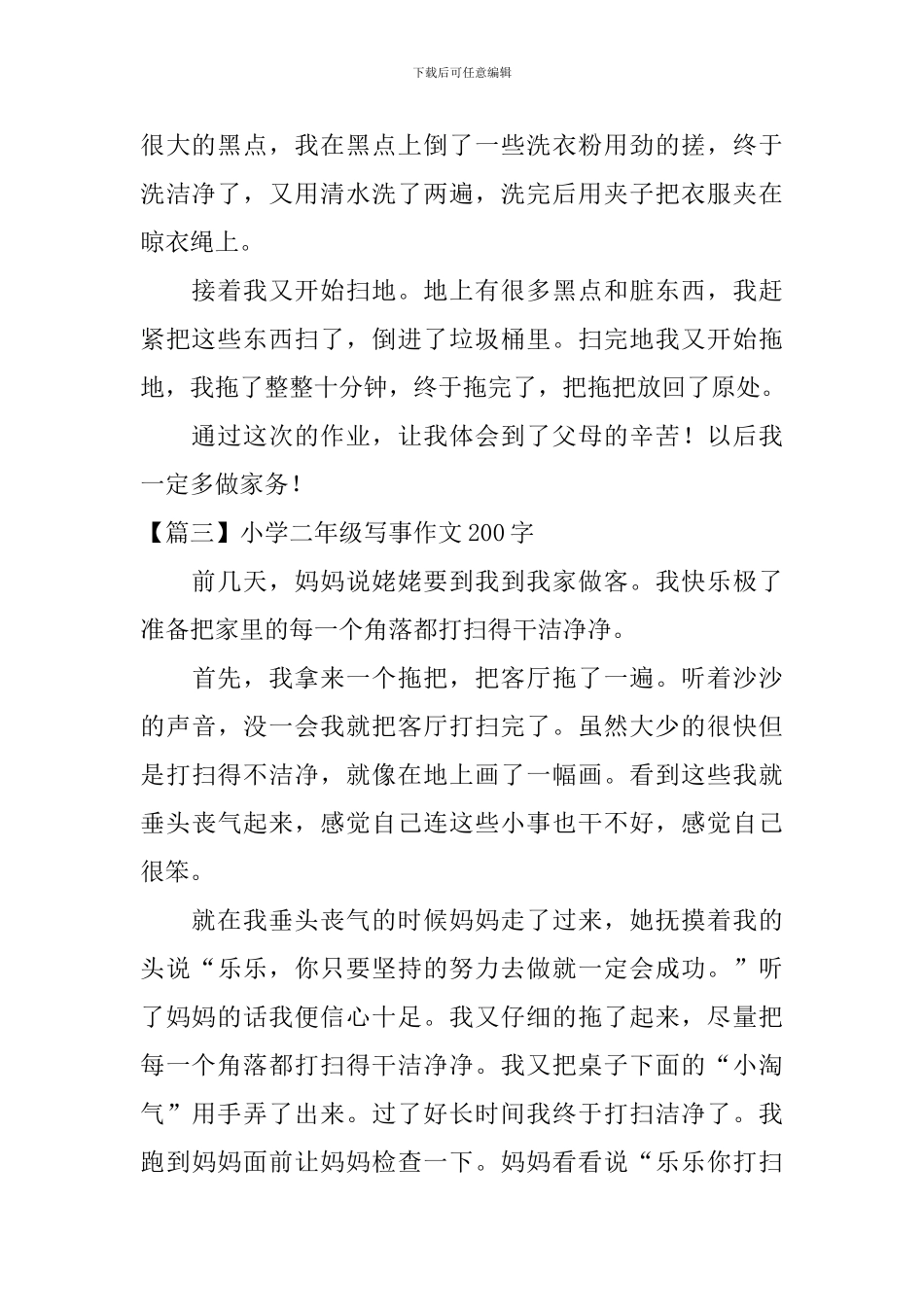 小学二年级写事作文200字_第2页