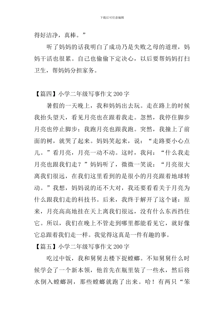 小学二年级写事作文200字_第3页