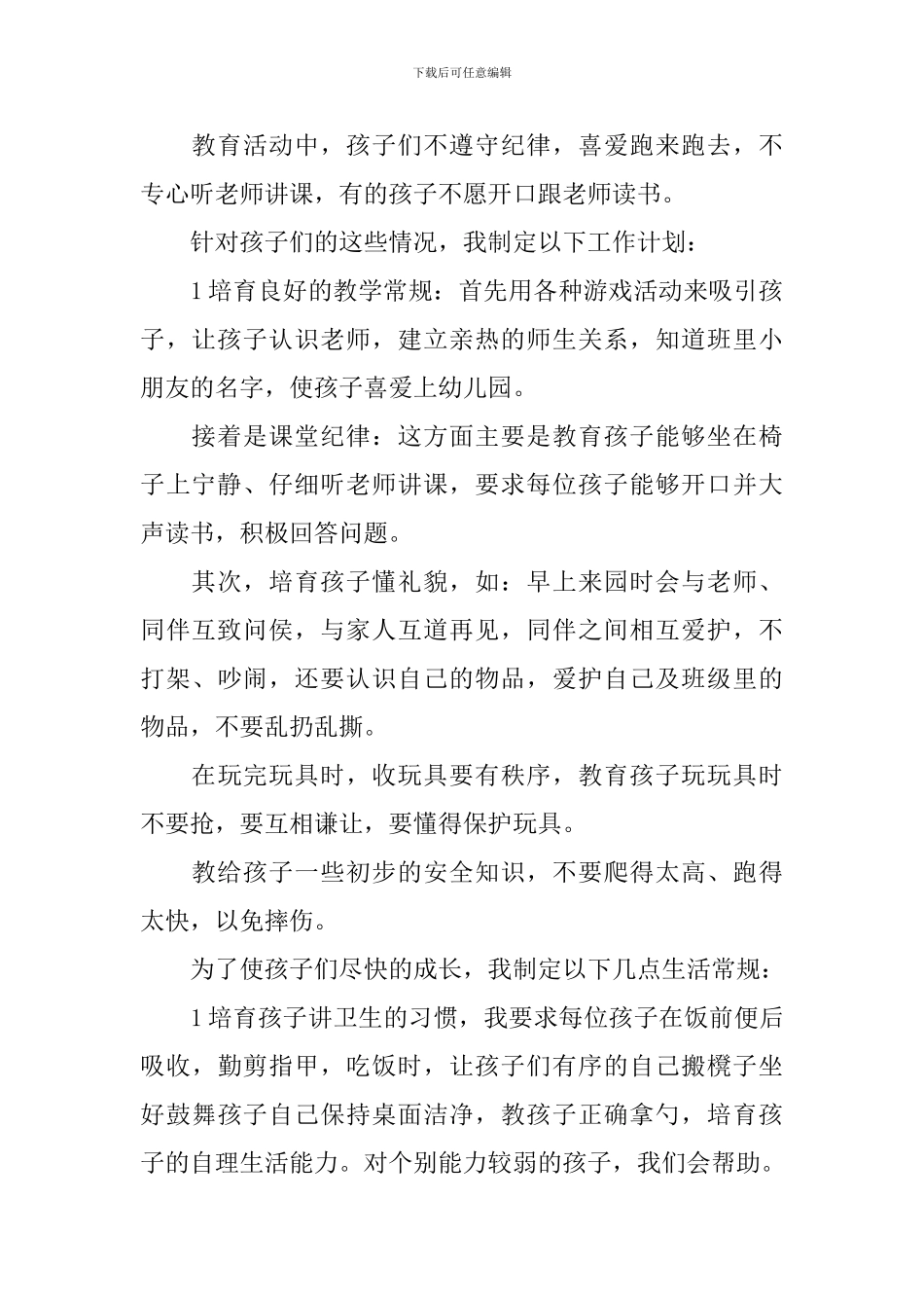 线上家长会中班下学期发言稿_第2页