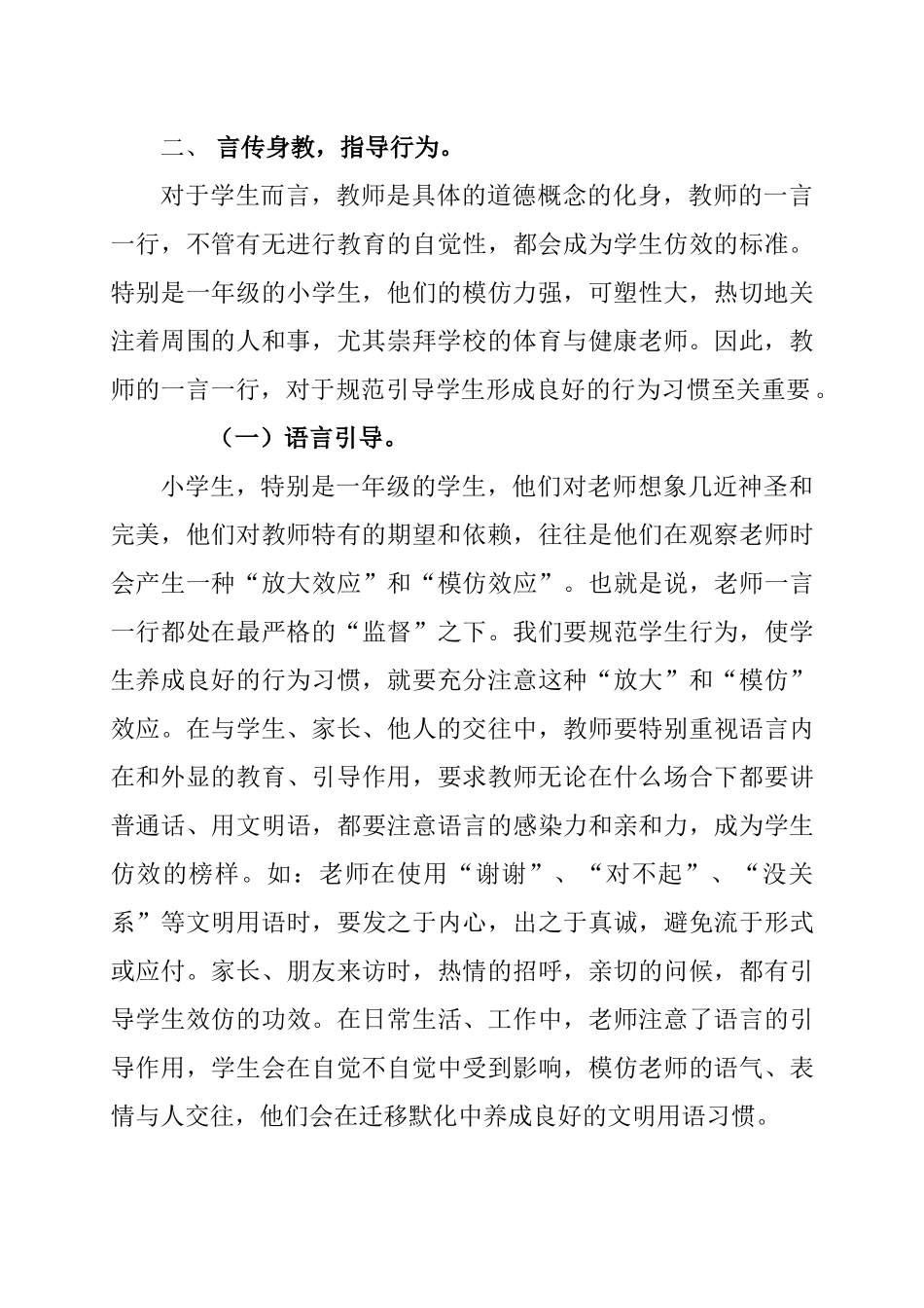 浅谈体育与健康课程对一年级小学生行为习惯的养成_第2页