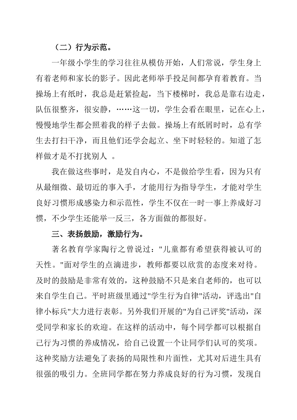 浅谈体育与健康课程对一年级小学生行为习惯的养成_第3页