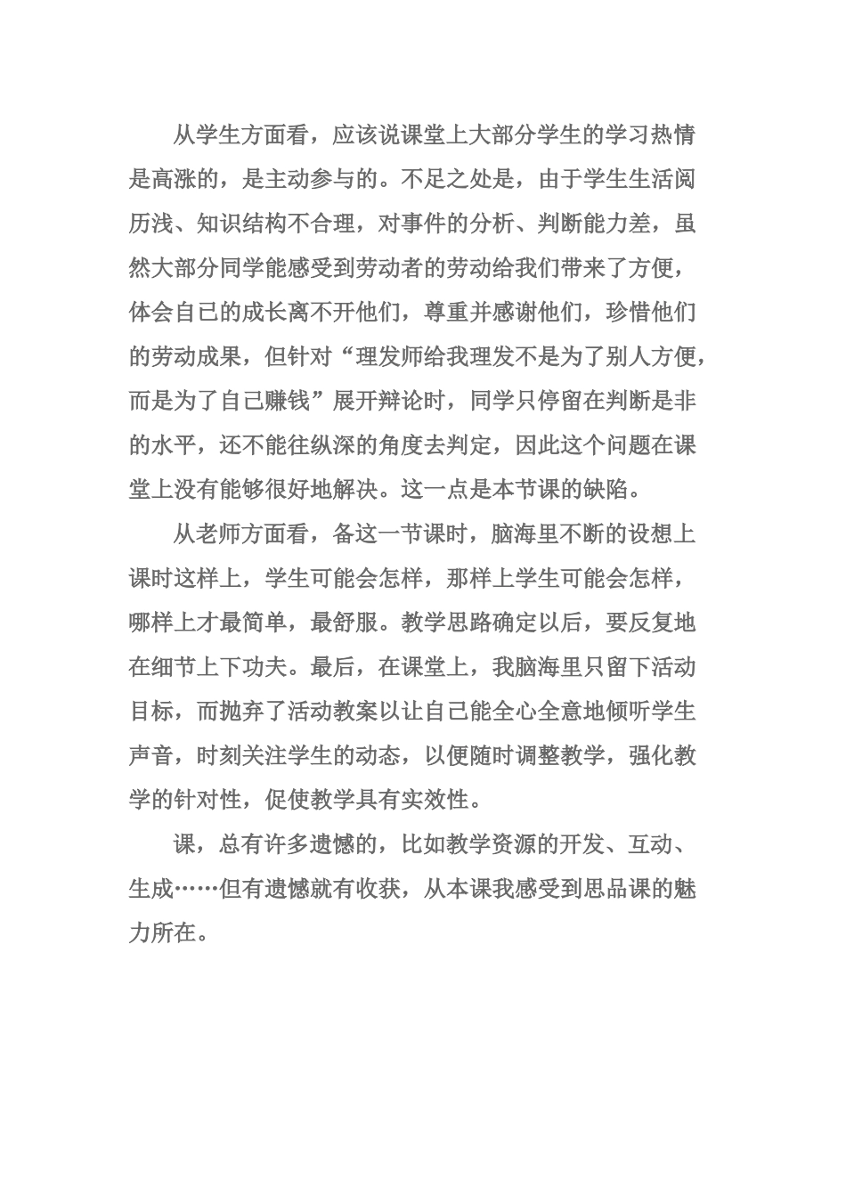 我们的生活需要谁_第2页