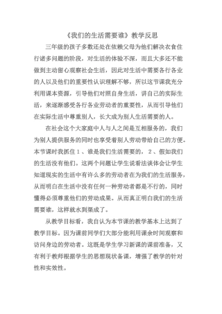 我们的生活需要谁