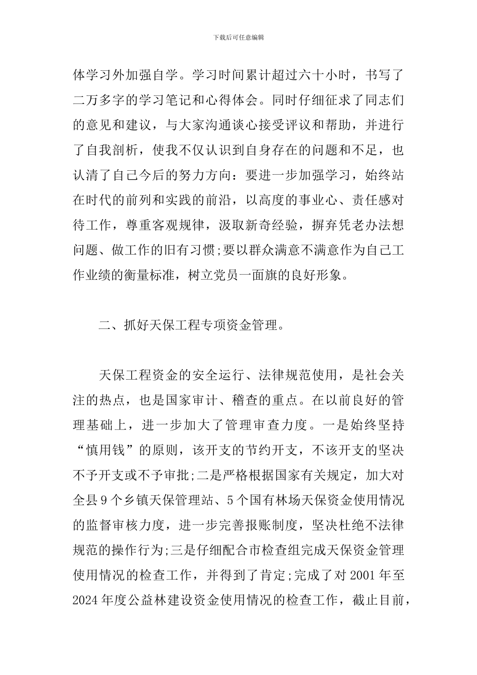 县林业局述职报告_第2页