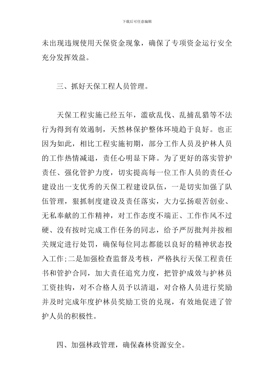 县林业局述职报告_第3页