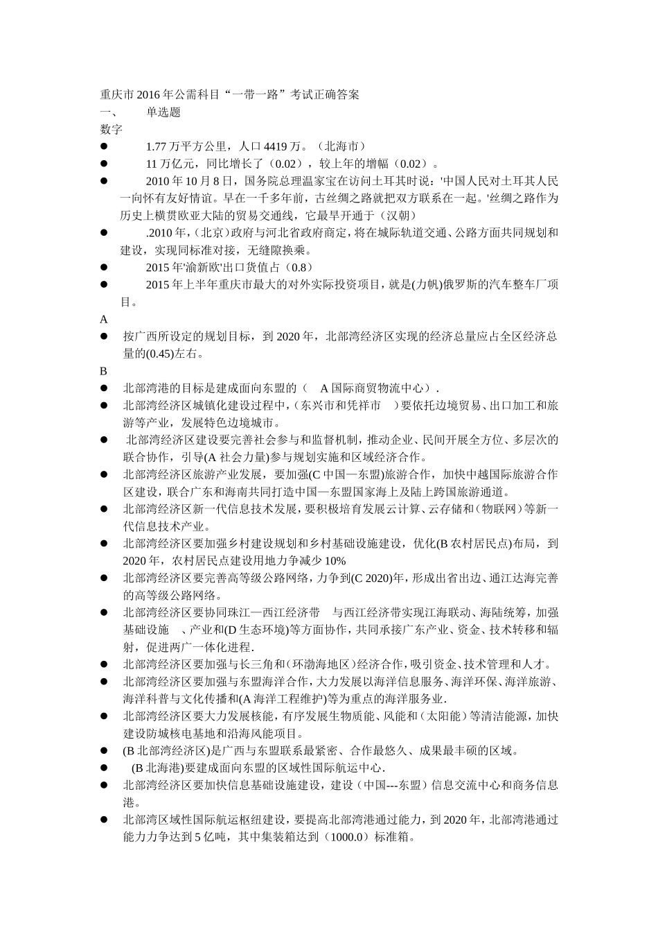 重庆市2016年公需科目考试答案_第1页