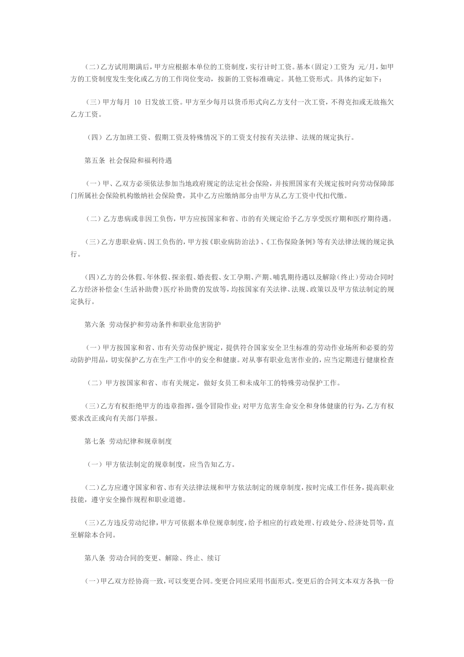 正规人力公司劳务合同范本_第2页