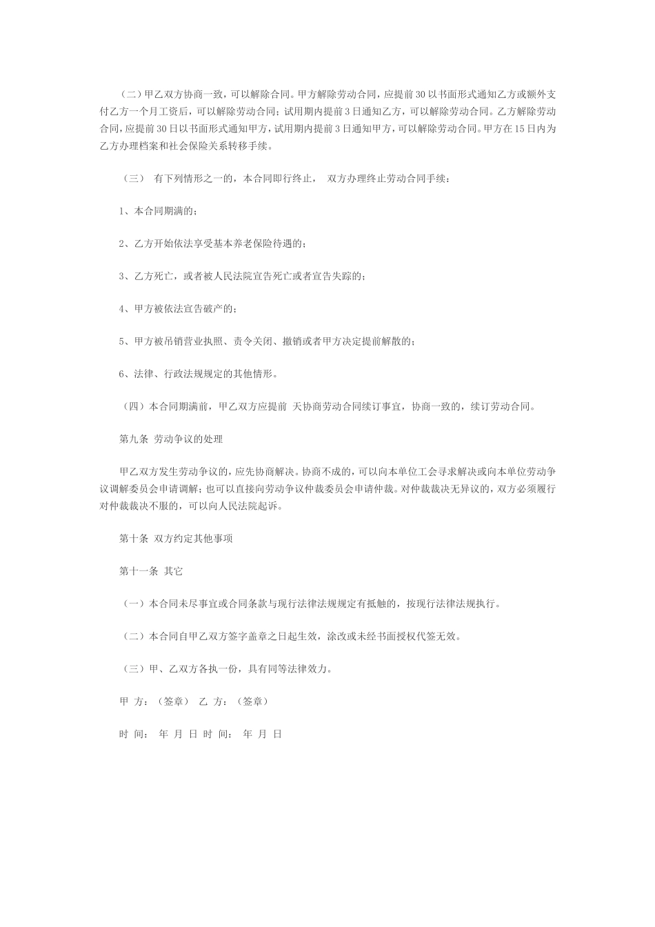 正规人力公司劳务合同范本_第3页