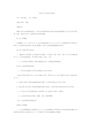 正规人力公司劳务合同范本