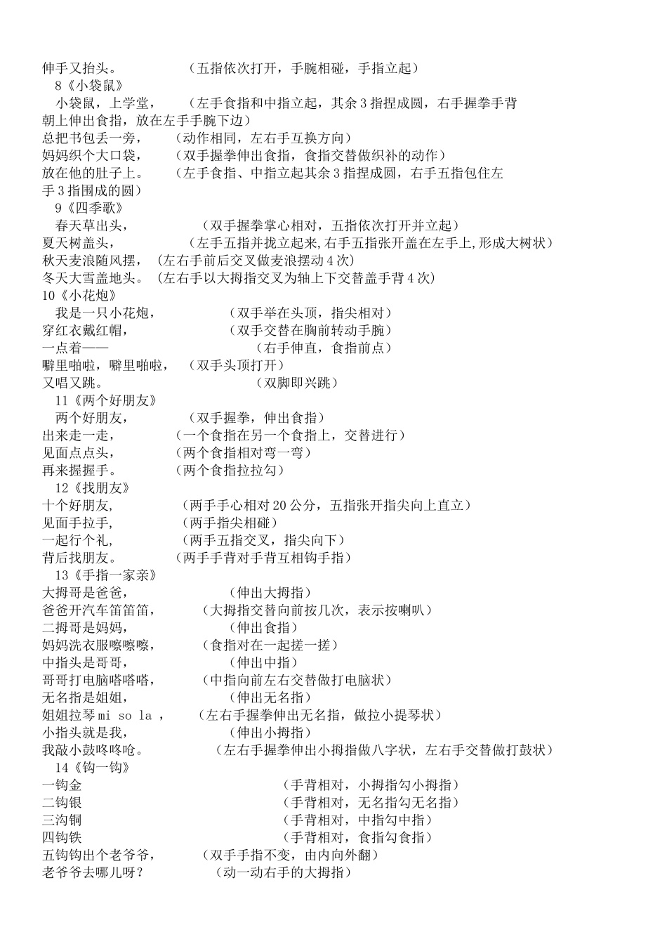 最新幼儿手指操_第2页