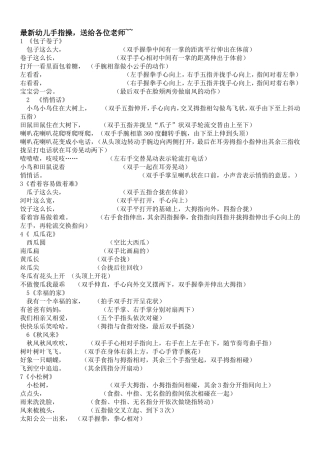 最新幼儿手指操