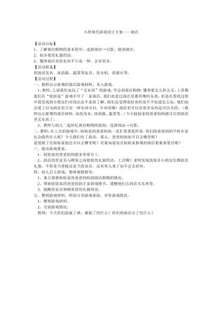 小班角色游戏（商店）--郭榕--平遥县第二幼儿园