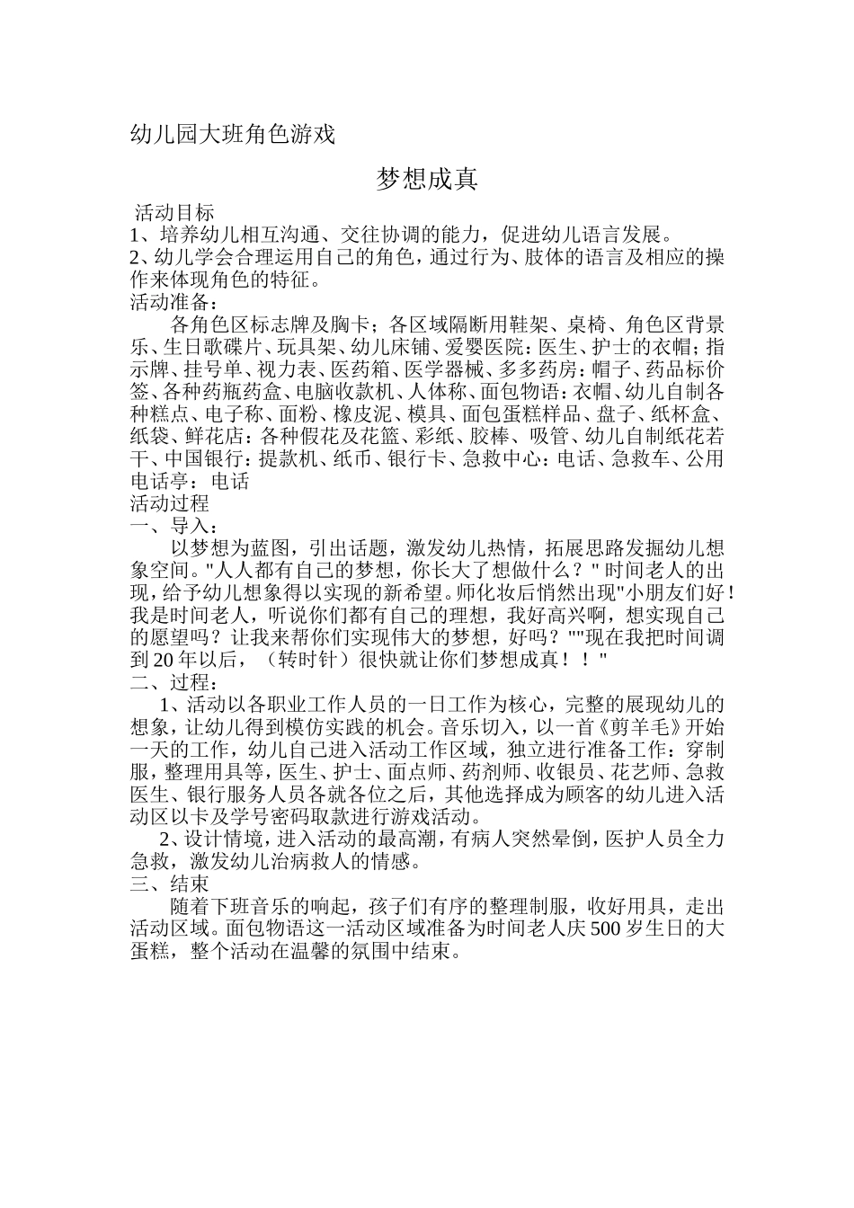 大班角色游戏-张红芳-长子县丹朱联校同昱幼儿园_第1页