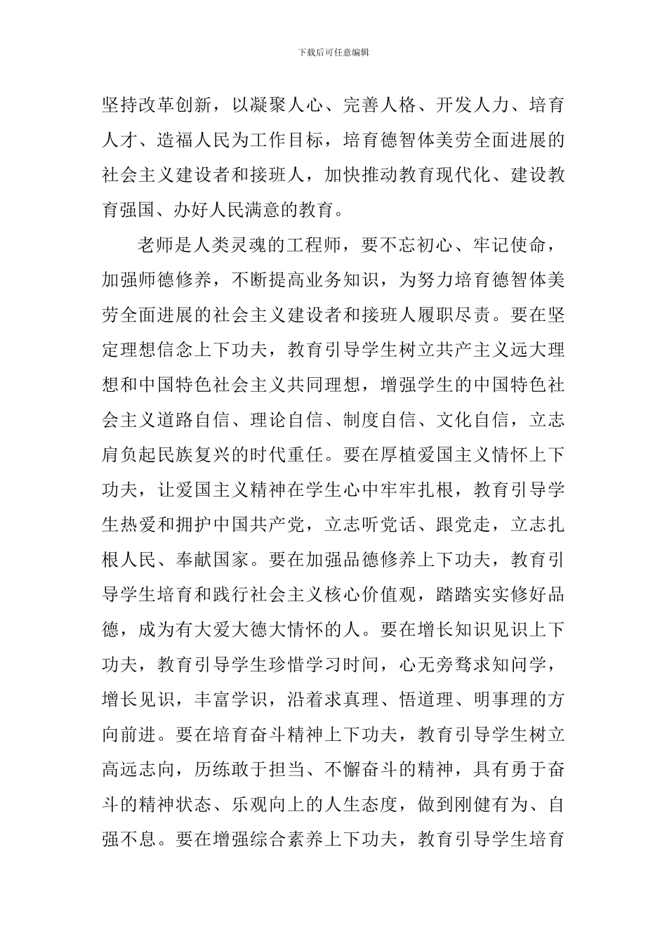 大学教师学习全国教育大会精神心得体会：砥砺前行-办好人民满意的教育_第2页
