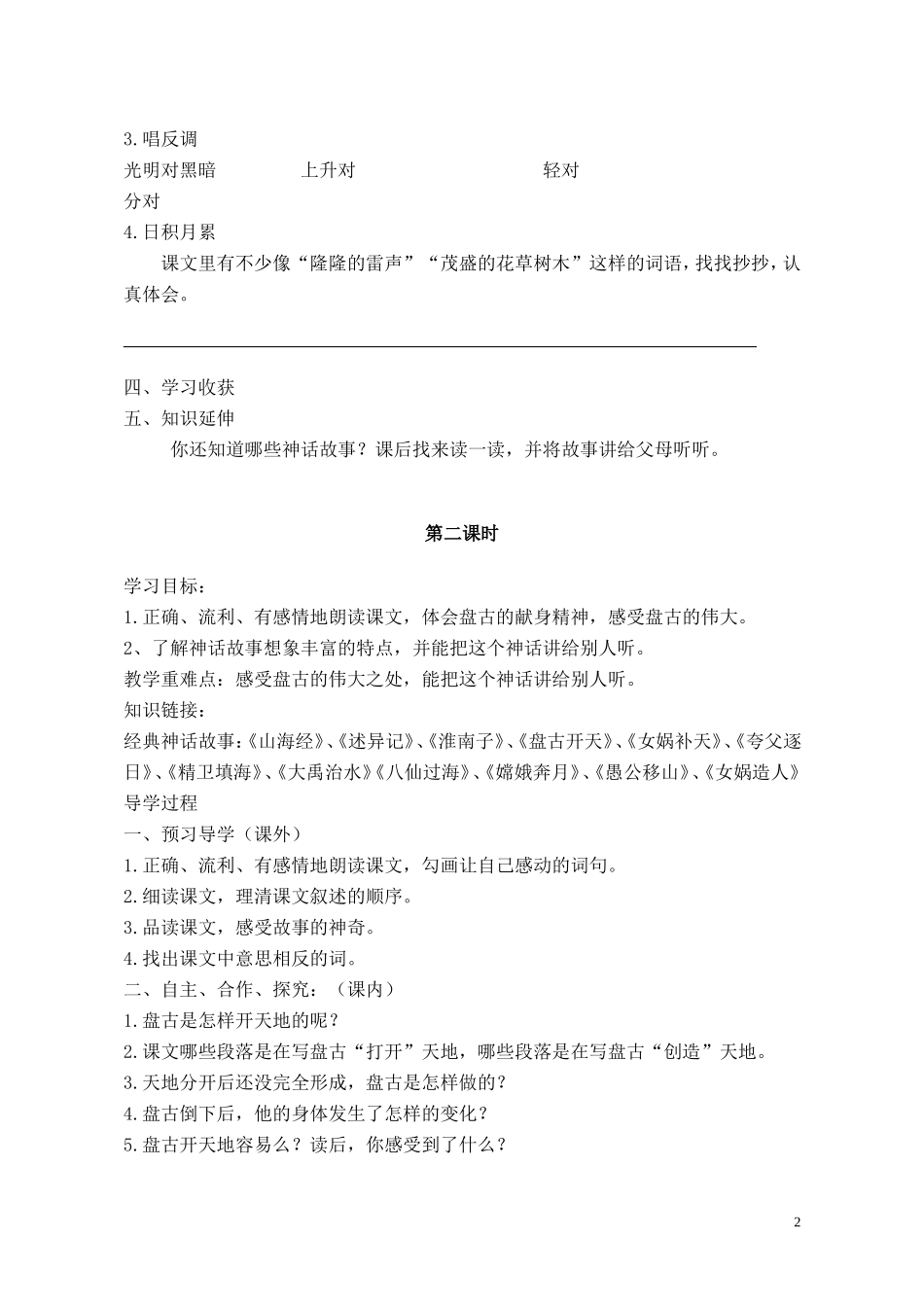 三年级语文上册《盘古开天地》导学案_第2页