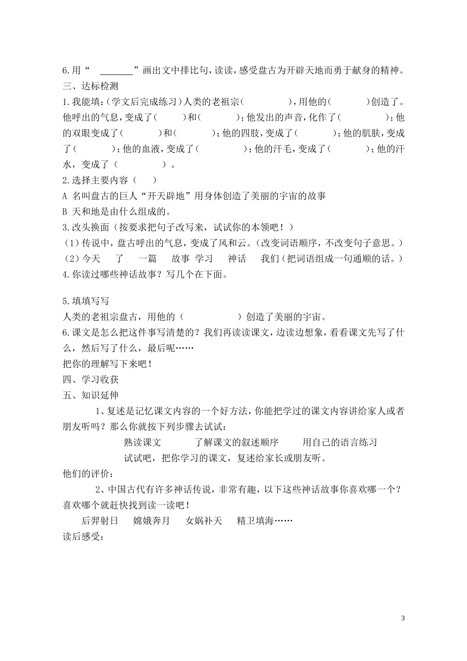 三年级语文上册《盘古开天地》导学案_第3页