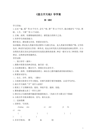 三年级语文上册《盘古开天地》导学案