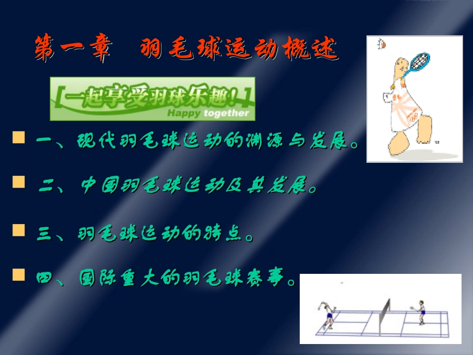 羽毛球运动介绍—赵焱—勋望北校（PPT）_第2页