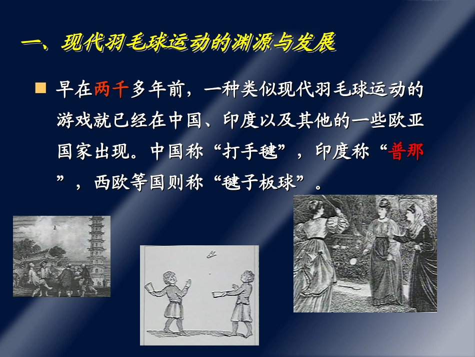 羽毛球运动介绍—赵焱—勋望北校（PPT）_第3页