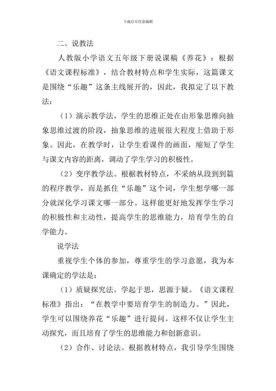 小学五年级语文说课稿_第2页