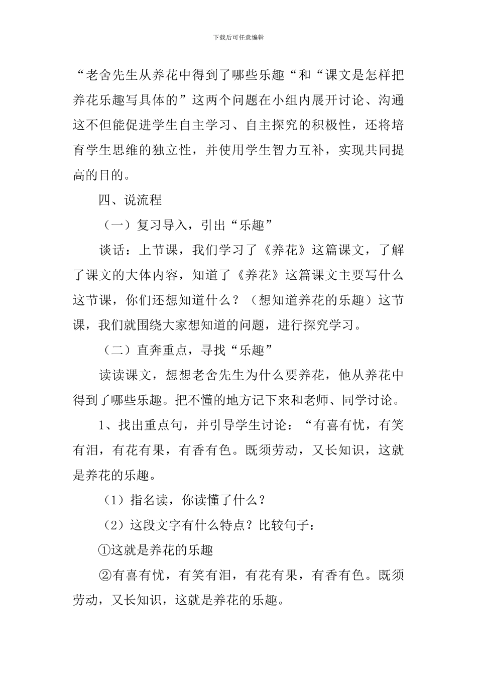 小学五年级语文说课稿_第3页