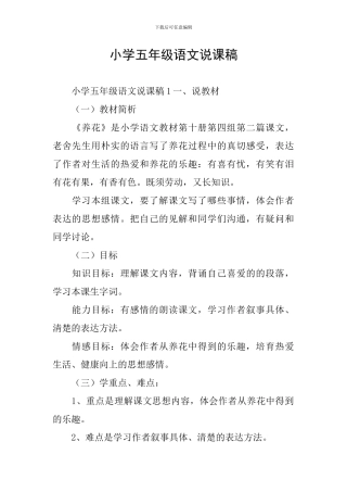 小学五年级语文说课稿
