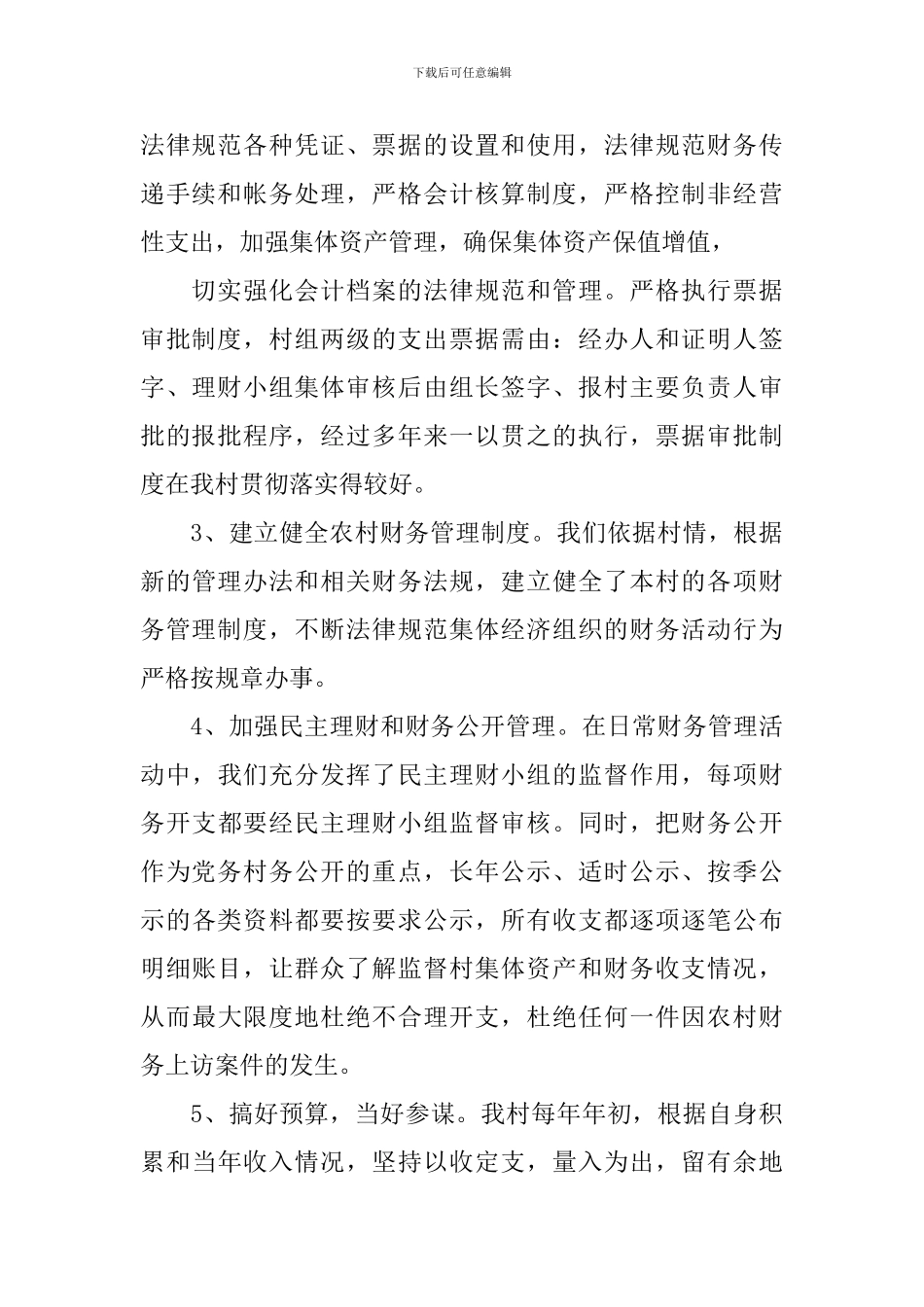 2024年村干部述职报告范文3篇_第2页