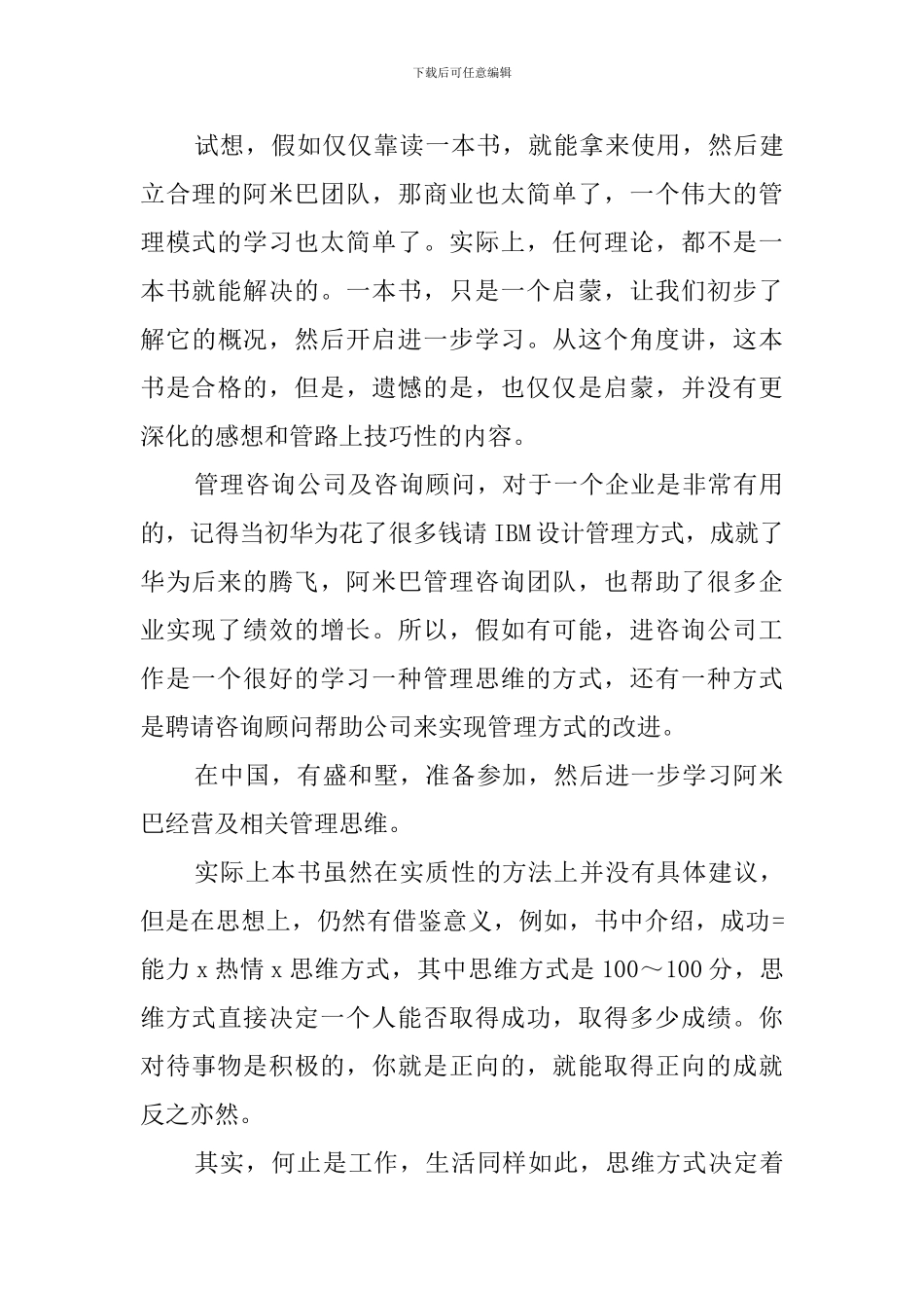 阿米巴经营读后感四篇_第3页