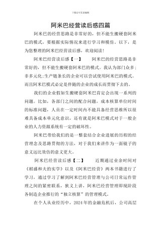 阿米巴经营读后感四篇