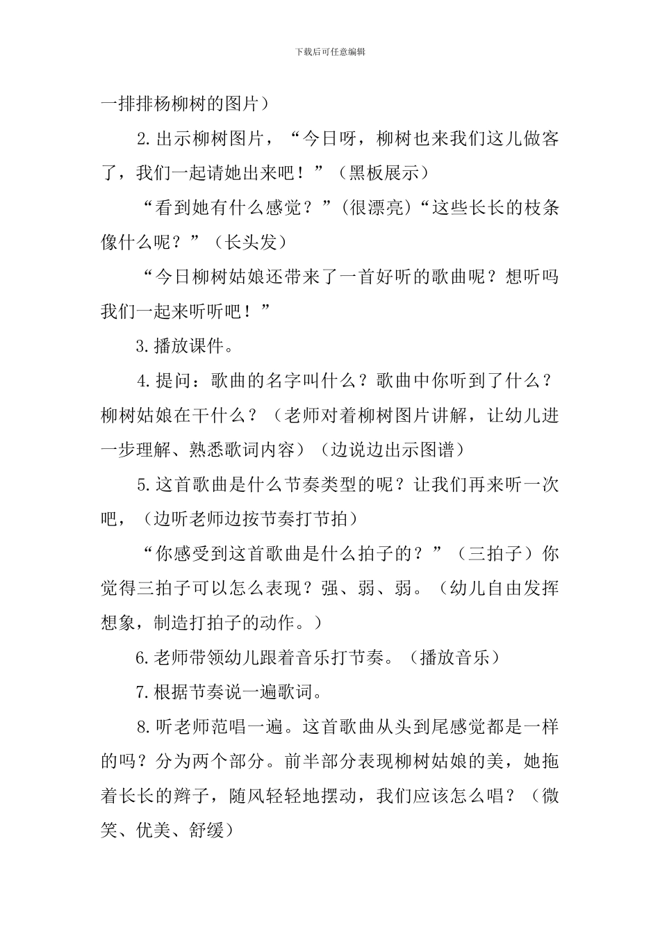 大班幼儿教育教案_第2页