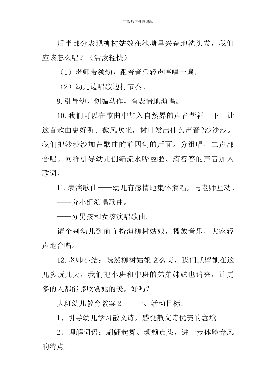 大班幼儿教育教案_第3页